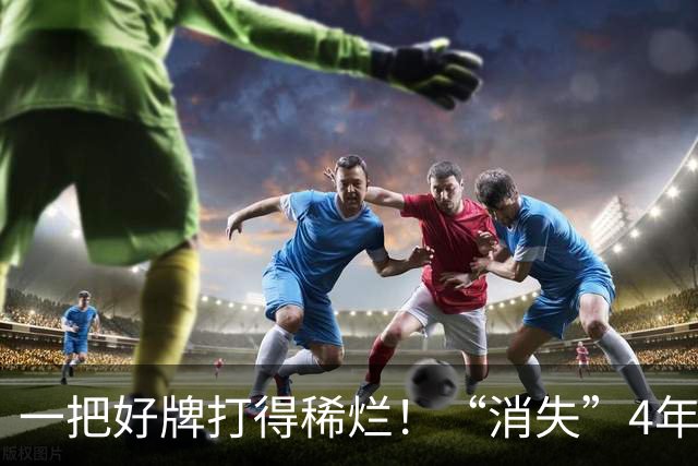 一把好牌打得稀烂！“消失”4年、无戏可拍的张翰，面相真的变了