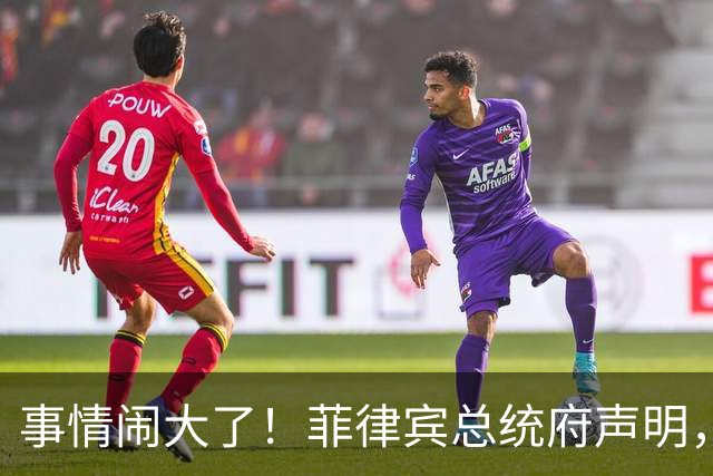 事情闹大了！菲律宾总统府声明，拒绝驱逐中方大使，原因很直白