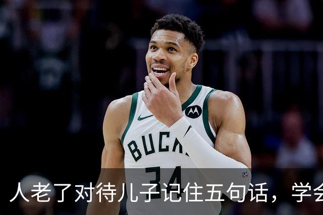 人老了对待儿子记住五句话，学会放手，晚年才舒心