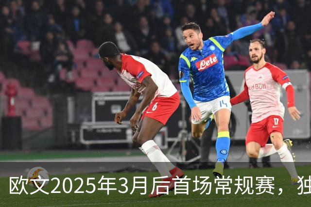 欧文2025年3月后首场常规赛，独行侠火箭揭幕战三大看点