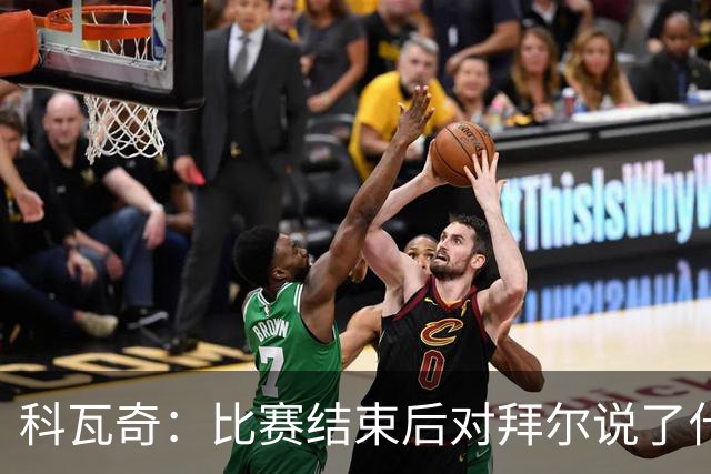 科瓦奇：比赛结束后对拜尔说了什么？我给了他飞镖世锦赛门票