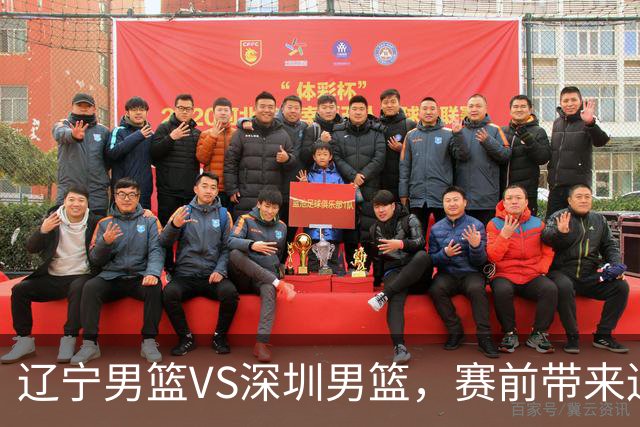 辽宁男篮VS深圳男篮，赛前带来辽宁男篮赵继伟、库珀、乌戈以及深圳男篮贺希宁的最新消息！